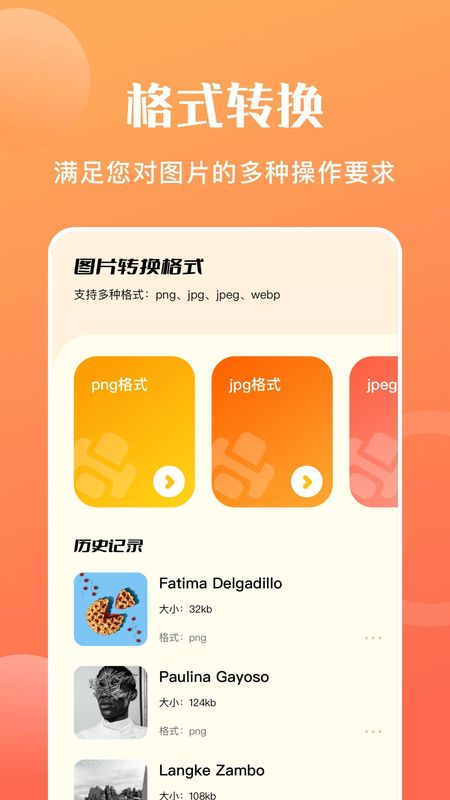 图片转格式软件_图片1