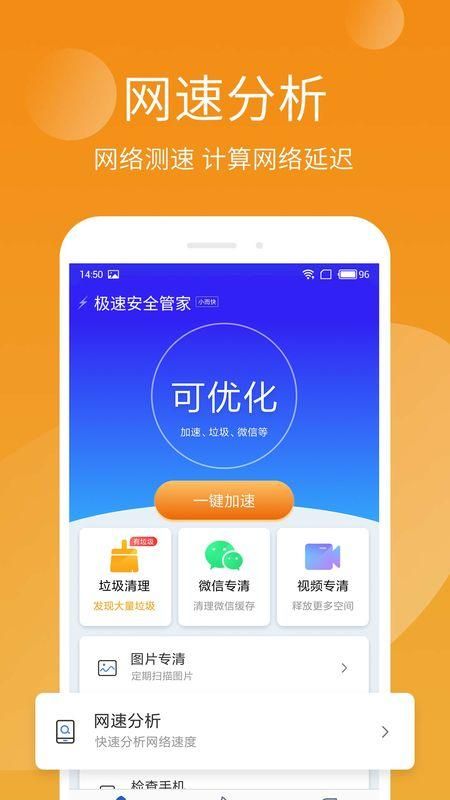 手机管家极速版_图片1