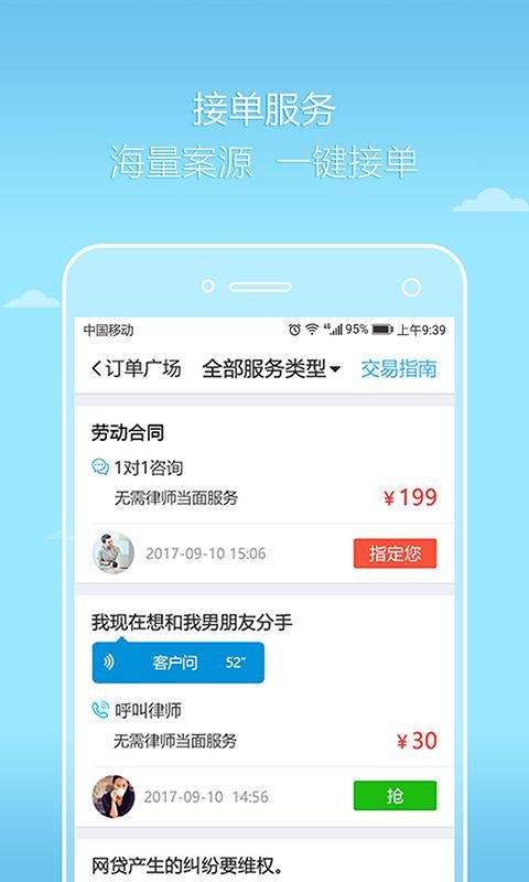 好律师律师版_图片2