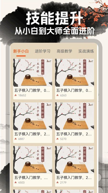 中国五子棋_图片4