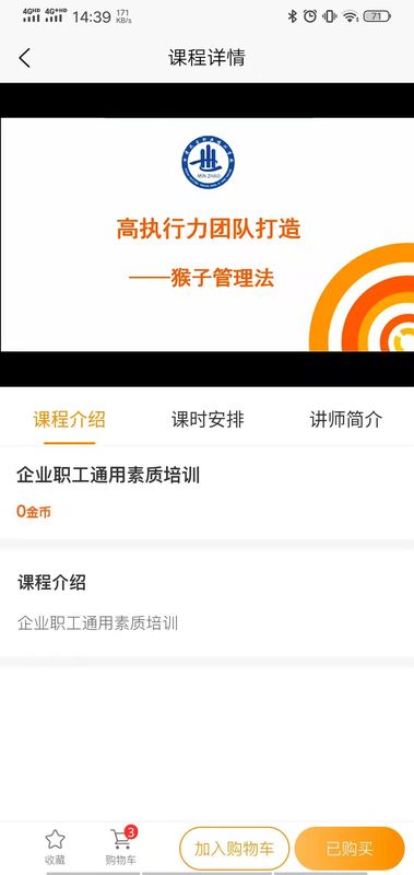启创慕课软件_图片3