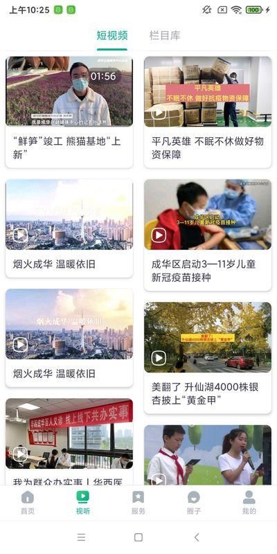 成华发布_图片2