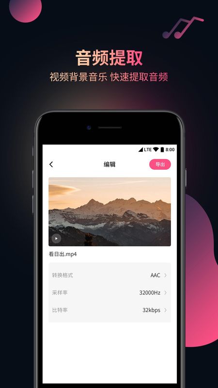 视频音频提取器_图片3