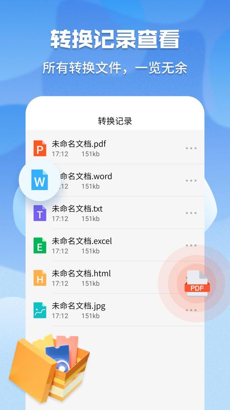 超级pdf转换器_图片3