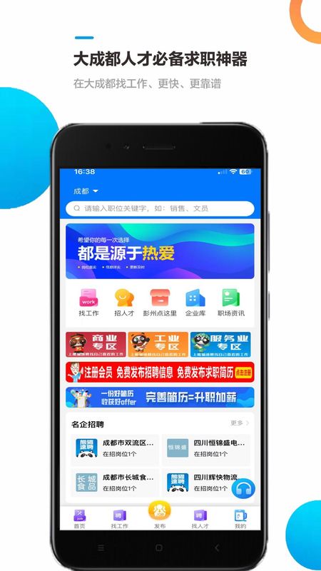 熊猫速聘_图片1