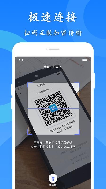极速换机_图片3