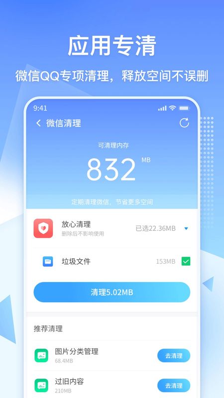 360清理大师极速版_图片1