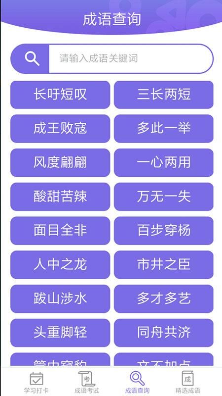 品品成语_图片2