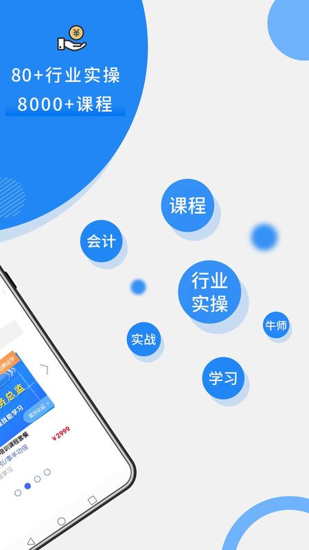 牛账网会计学习_图片2