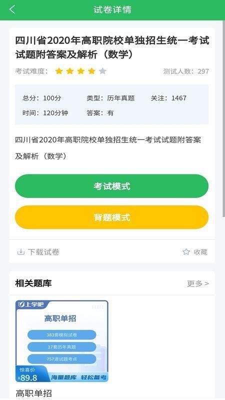单招考试题库_图片2