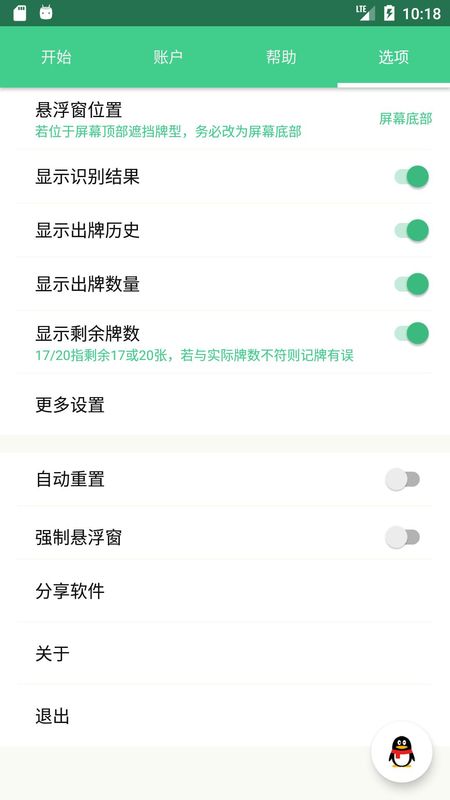 自动记牌器_图片4
