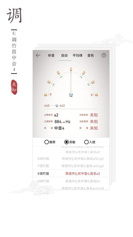 竹笛调音器_图片4