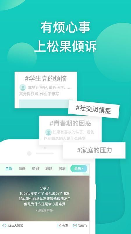 松果倾诉心理咨询_图片4