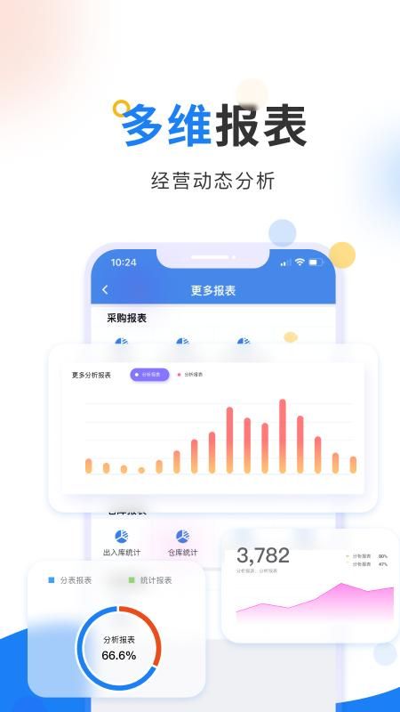 北斗ERP_图片4