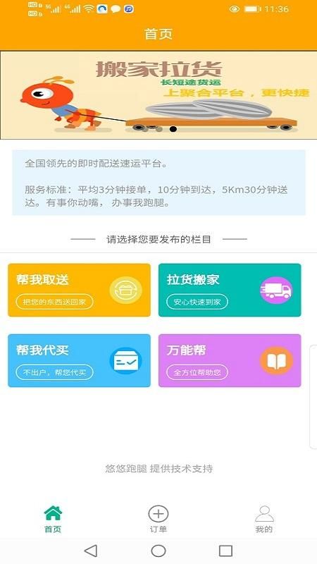 悠悠跑腿_图片1