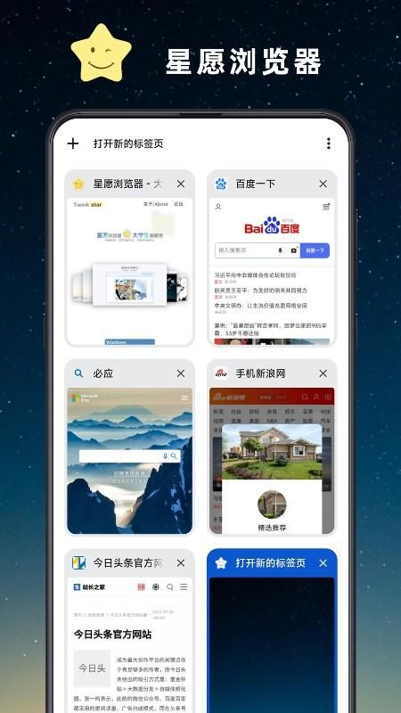 星愿浏览器_图片2