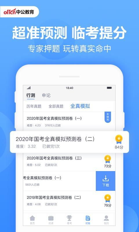 中公题库_图片3