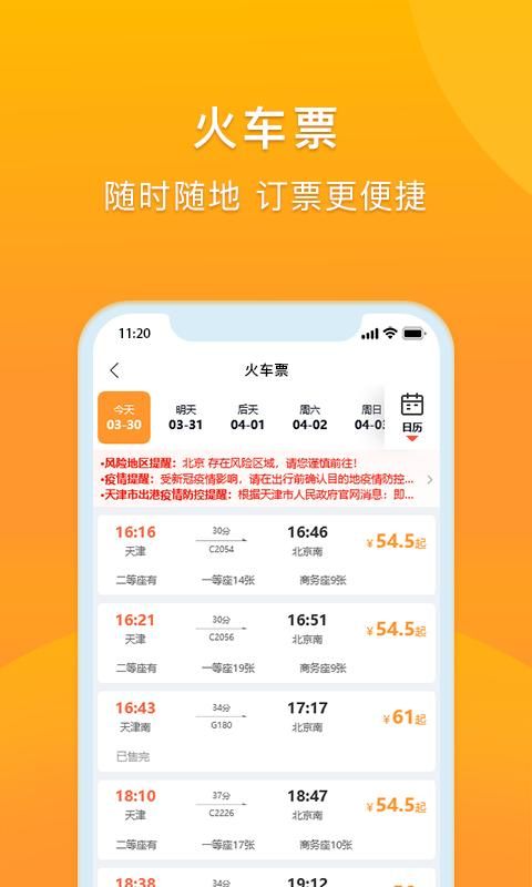 润出行2.0_图片4