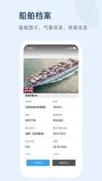 船讯网app_图片1