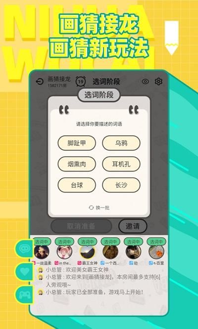 你画我猜online_图片4