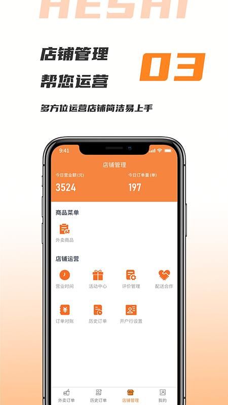 禾适商户版_图片2
