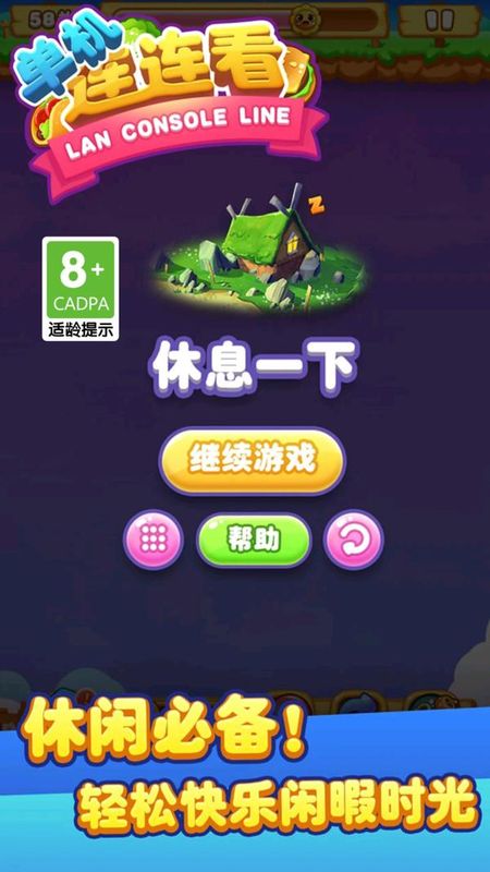 单机连连看_图片5