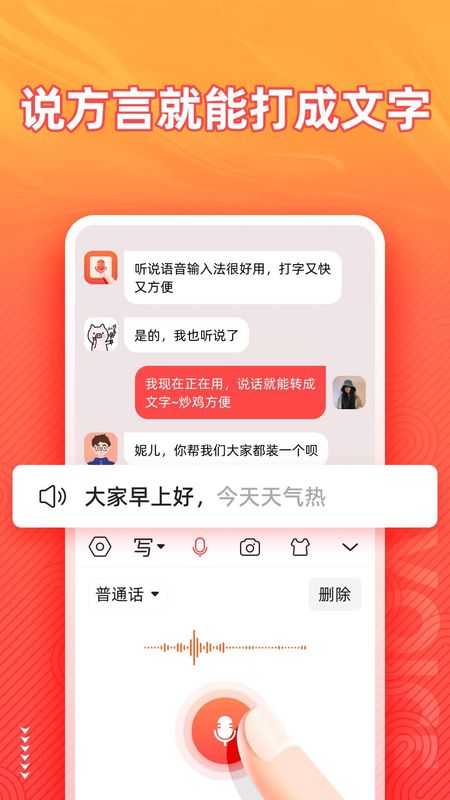 语音输入法_图片1