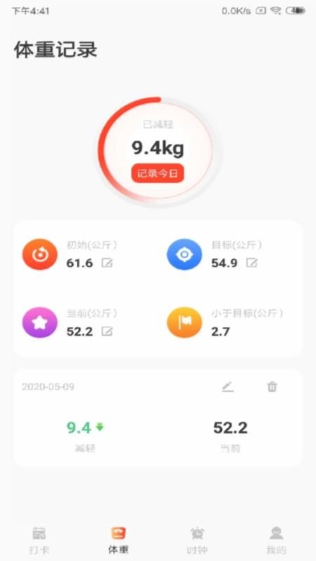 减肥打卡_图片2