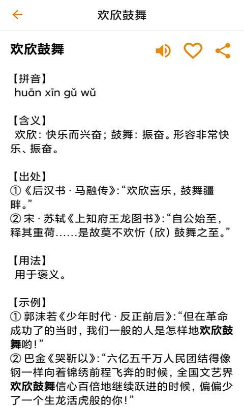汉语字典_图片2