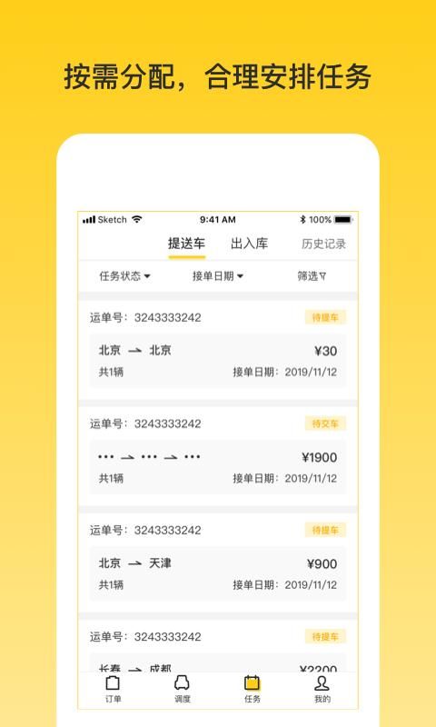韵车业务员端_图片2