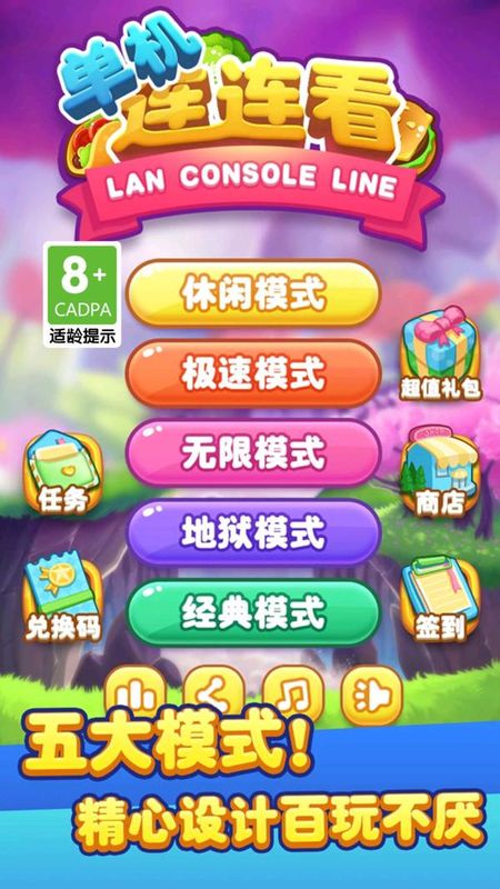 单机连连看_图片4