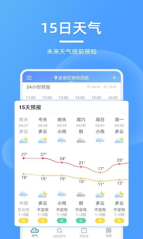 全能天气预报_图片1