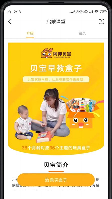 同伴贝宝_图片3