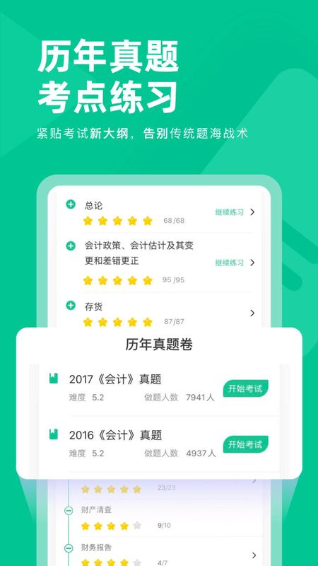 注会对题库_图片3