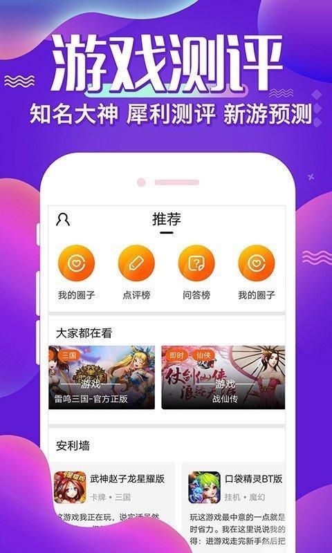 懂游戏手游盒子_图片3