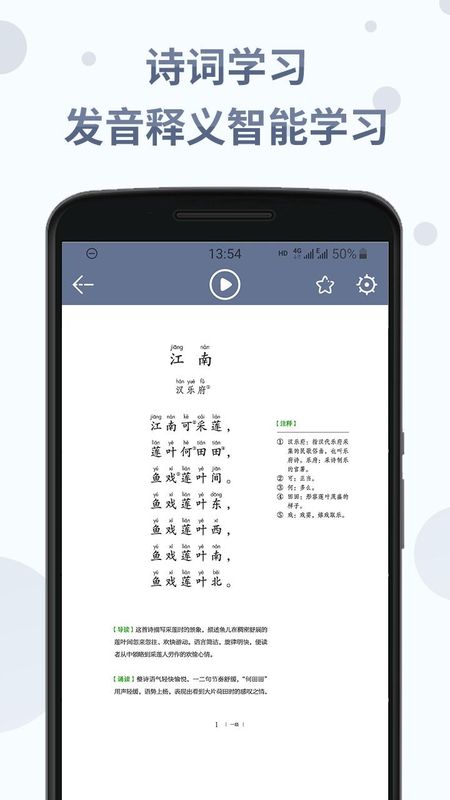 诗词分级诵读_图片1