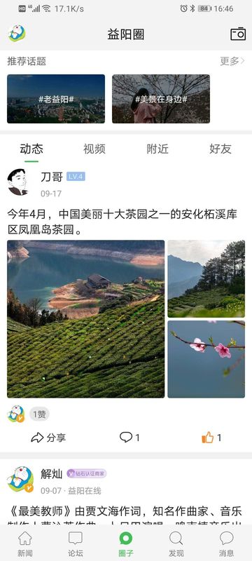 益阳在线_图片2