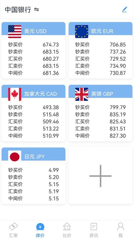 天天汇率_图片2