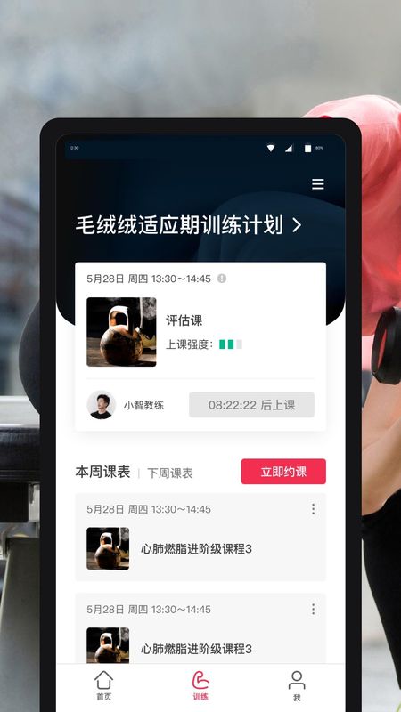 超级私教_图片1