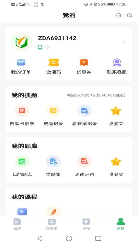 自考真题库_图片2