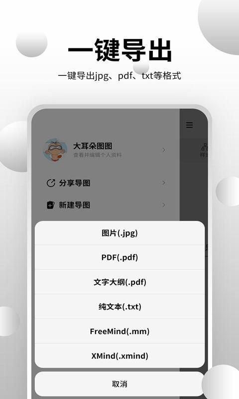 思维导图大师_图片2