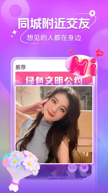 陌趣交友_图片2