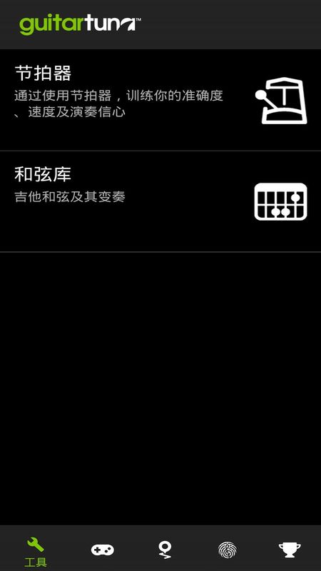 GuitarTuna_图片1