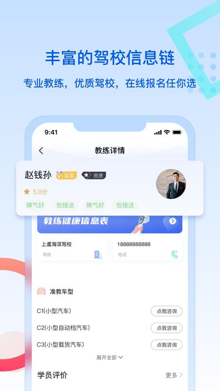 驾所通_图片2