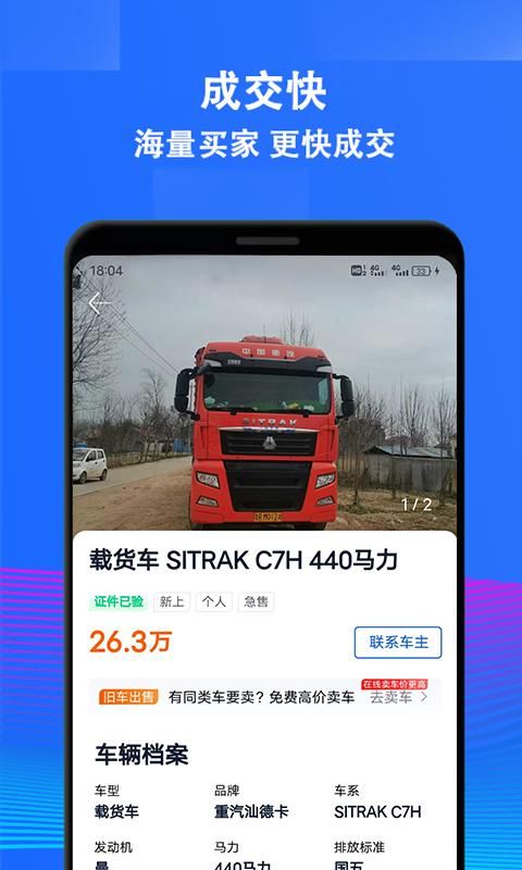 二手货车交易市场_图片3