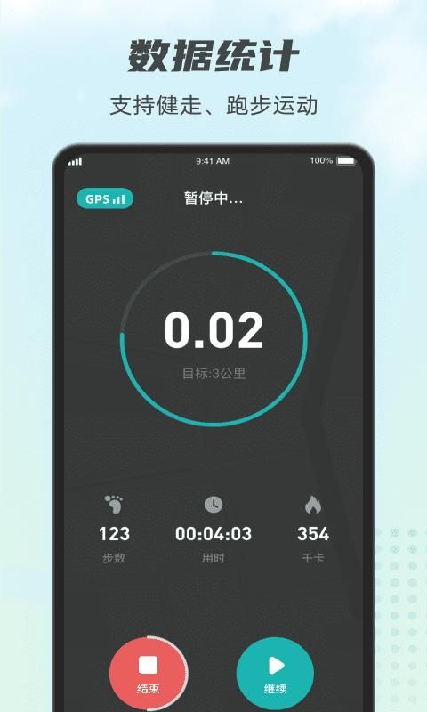 计步小伙计_图片3