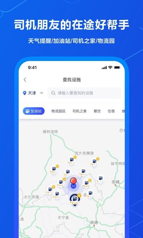 中交智运司机版_图片2