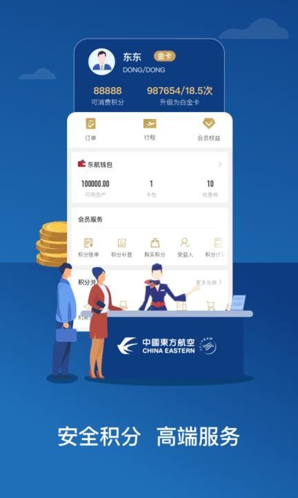 东方航空app下载安装_图片5