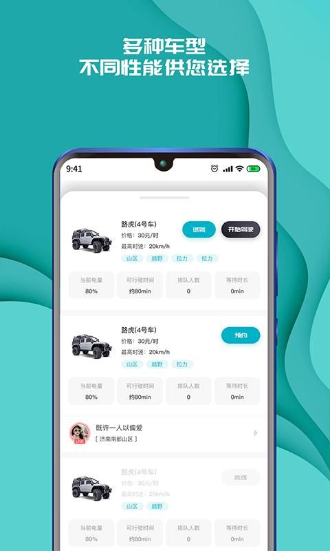 实暻飞车共享版_图片3