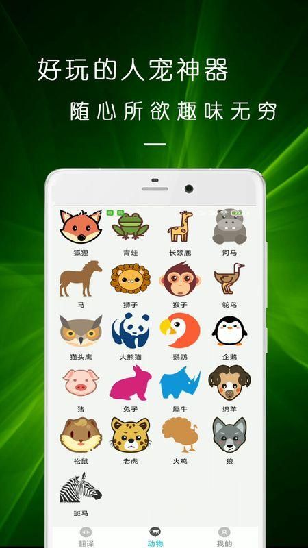 猫语狗语翻译交流器_图片3